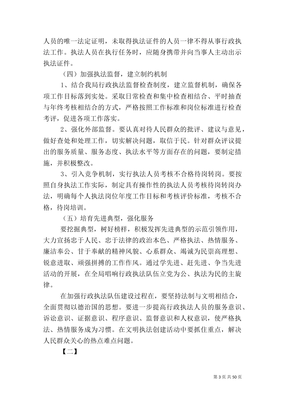 加强执法队伍管理建设工作方案范文12篇_第3页