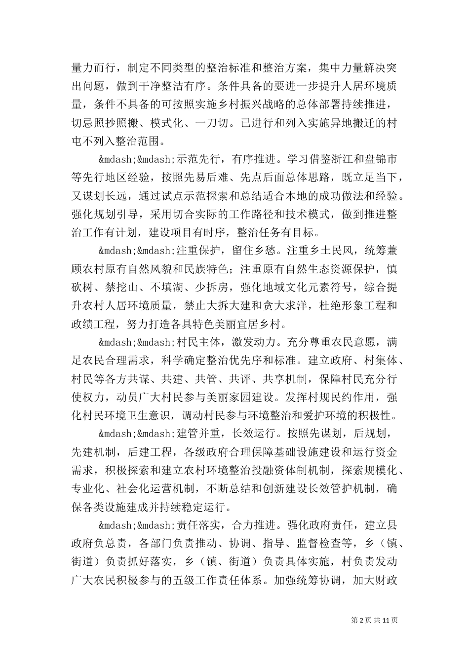 农村人居环境整治三年行动实施方案_第2页