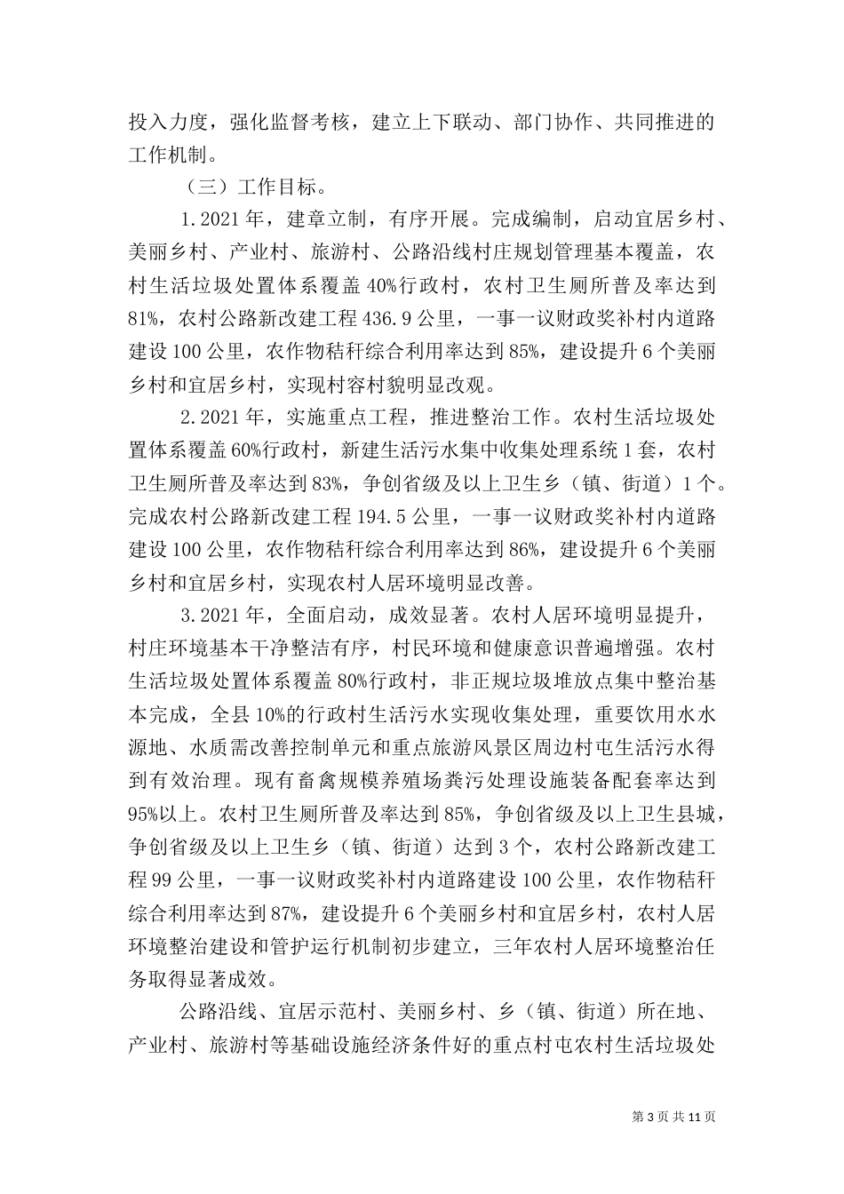 农村人居环境整治三年行动实施方案_第3页