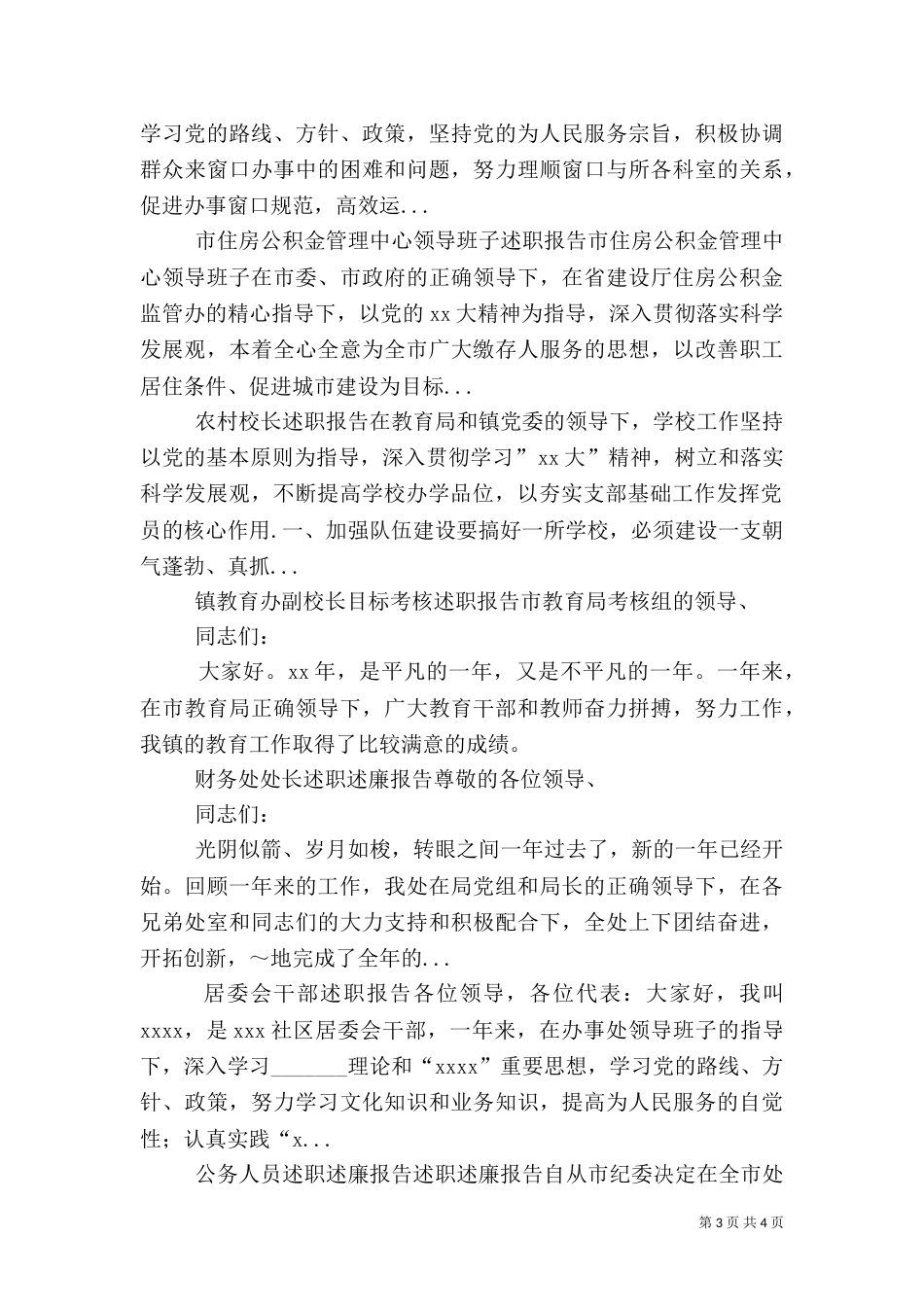 农村校长述职报告（二）_第3页