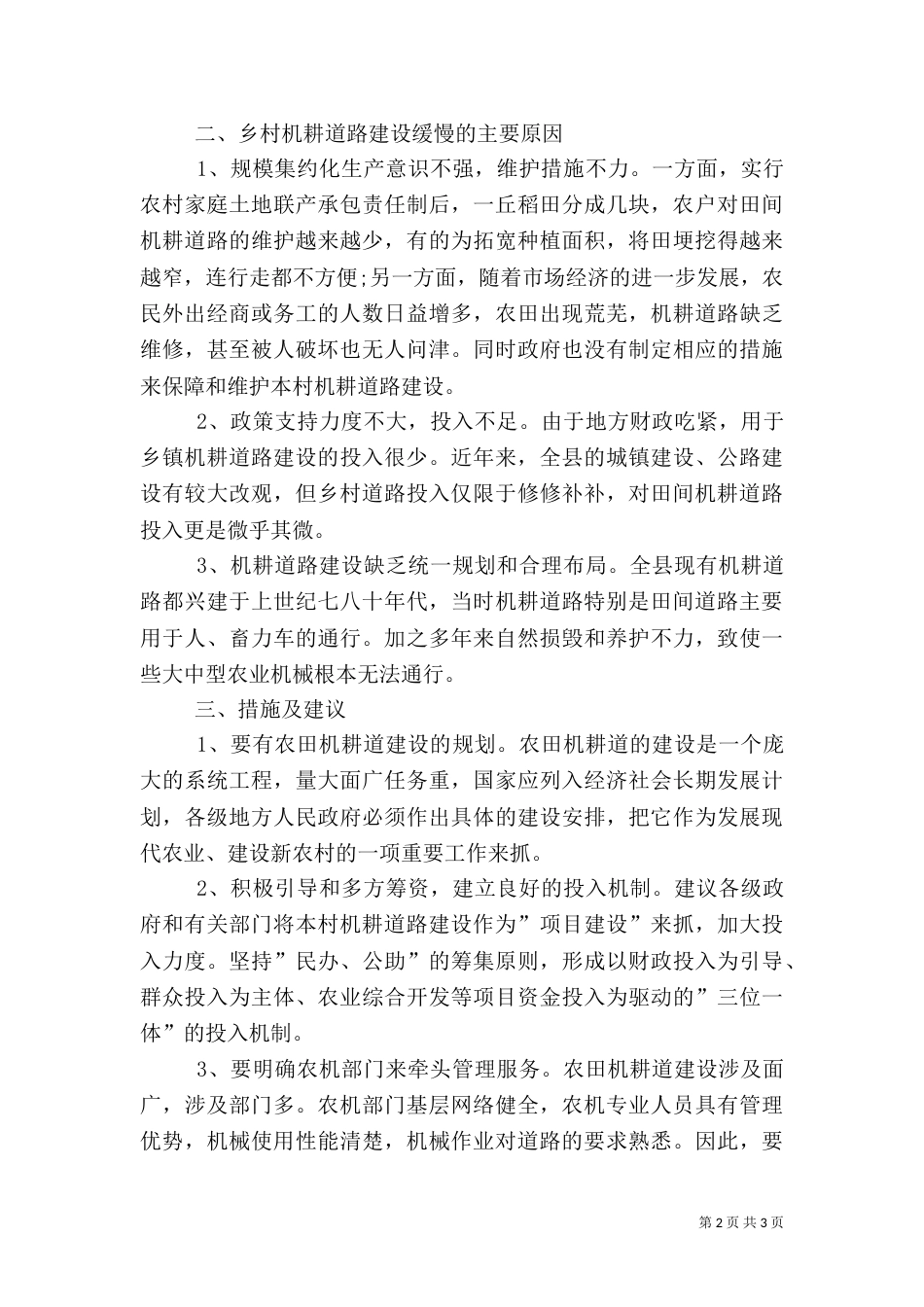 农村道路调查报告（一）_第2页