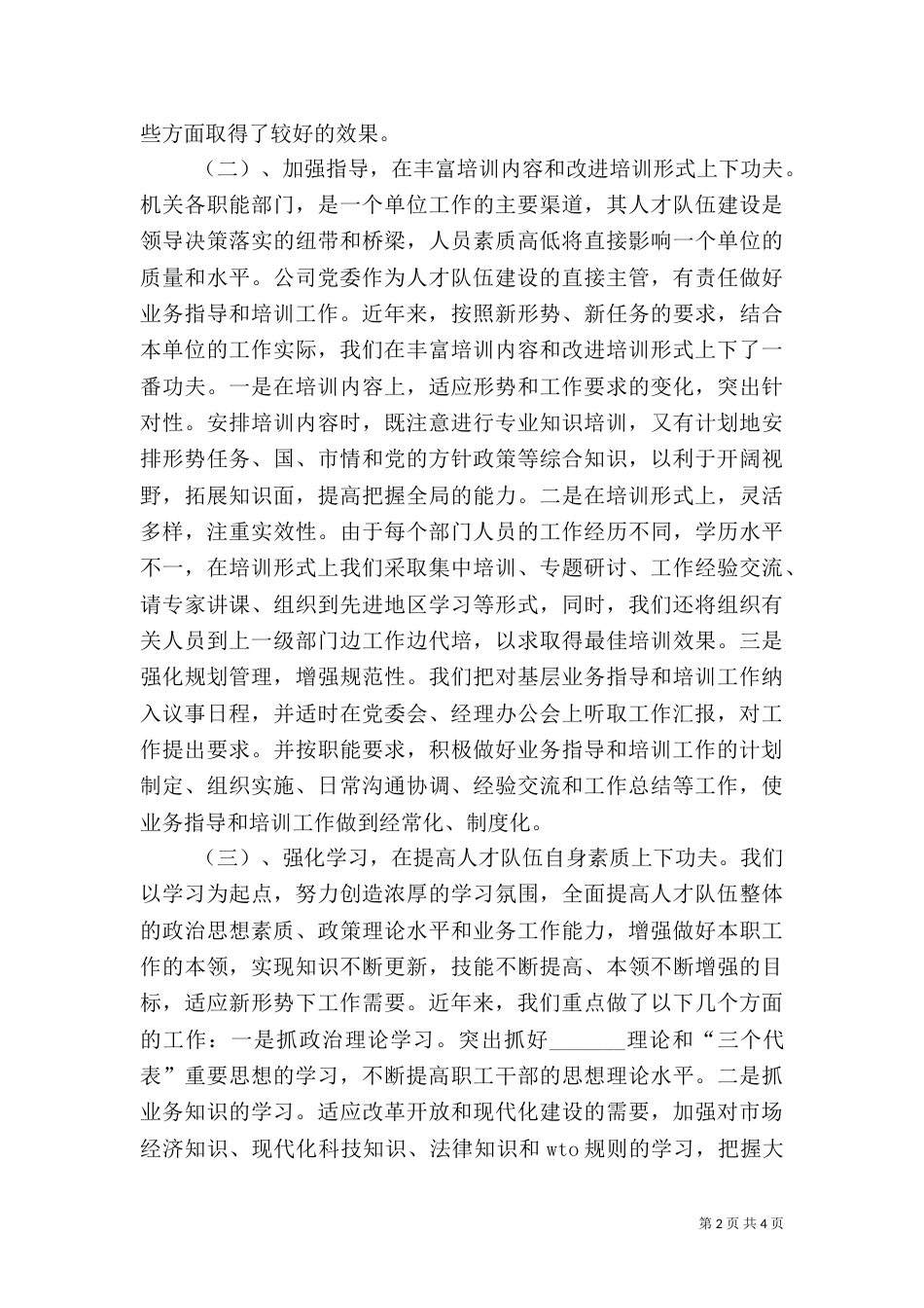 营造良好人才环境_第2页