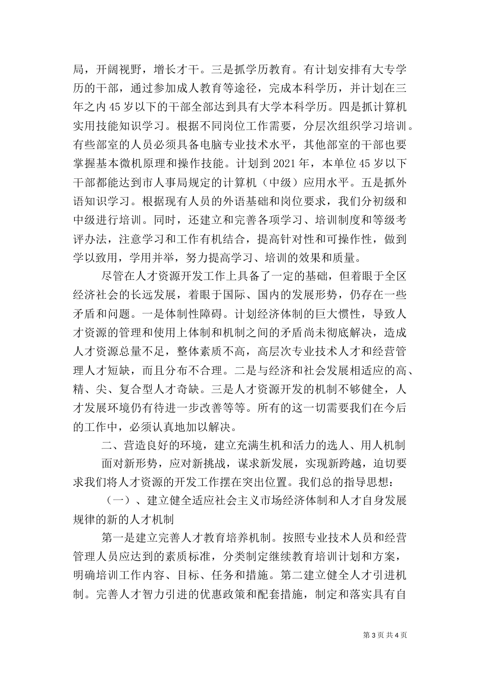 营造良好人才环境_第3页