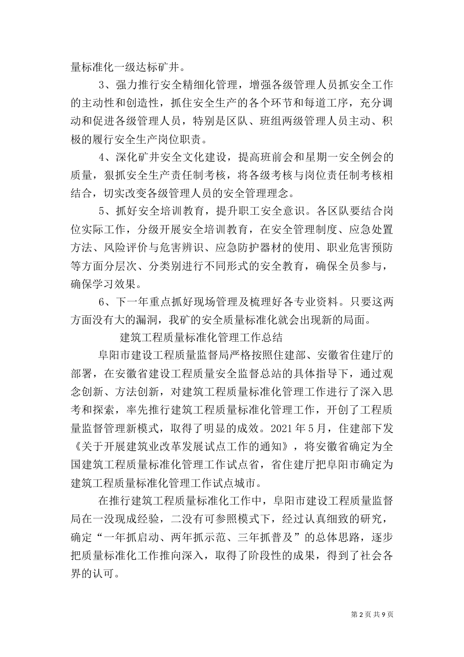 质量标准化总结（二）_第2页
