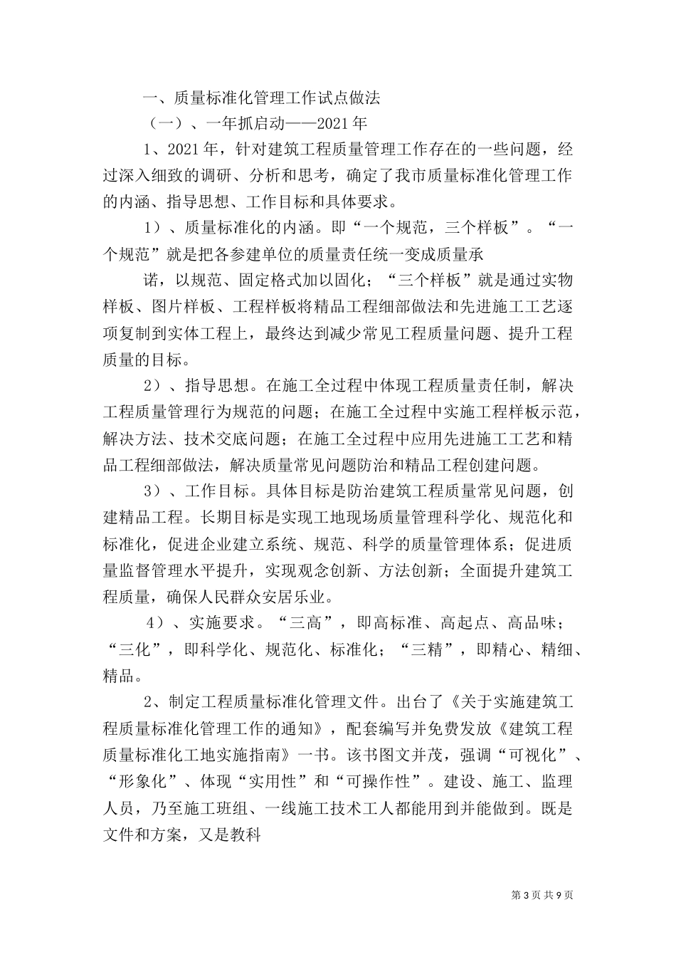 质量标准化总结（二）_第3页