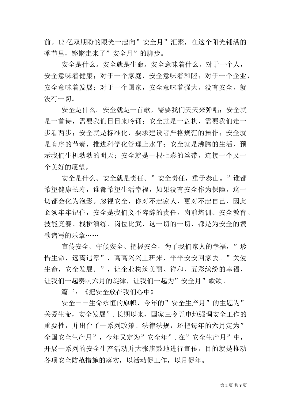 安全生产演讲稿优秀篇_第2页