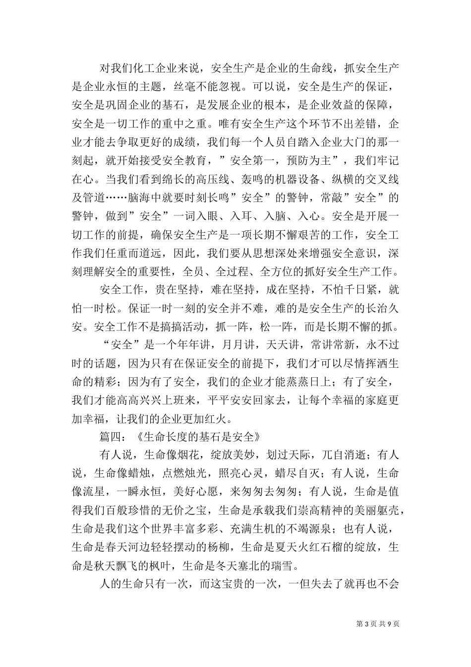 安全生产演讲稿优秀篇_第3页