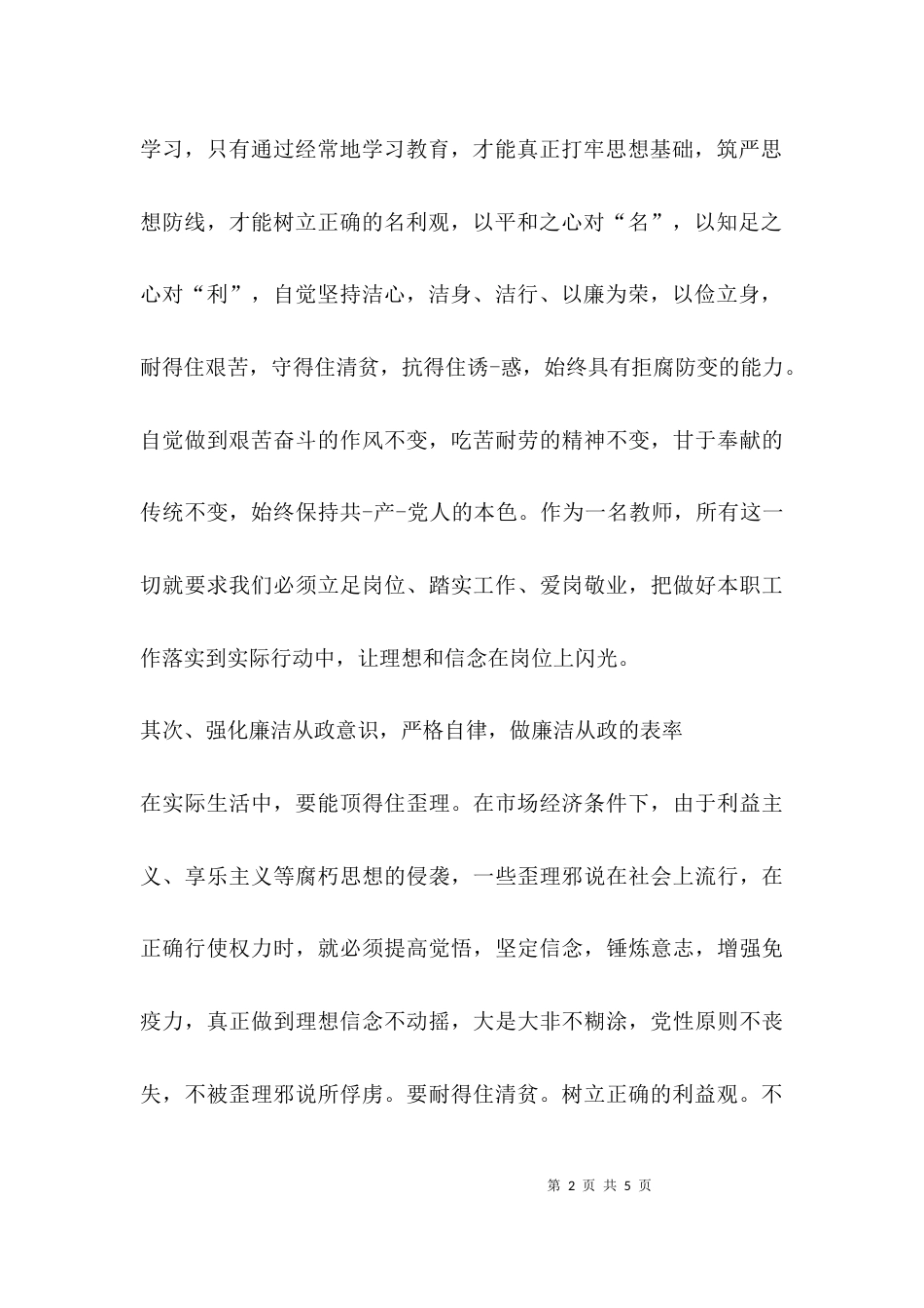 廉洁履职学习心得_第2页