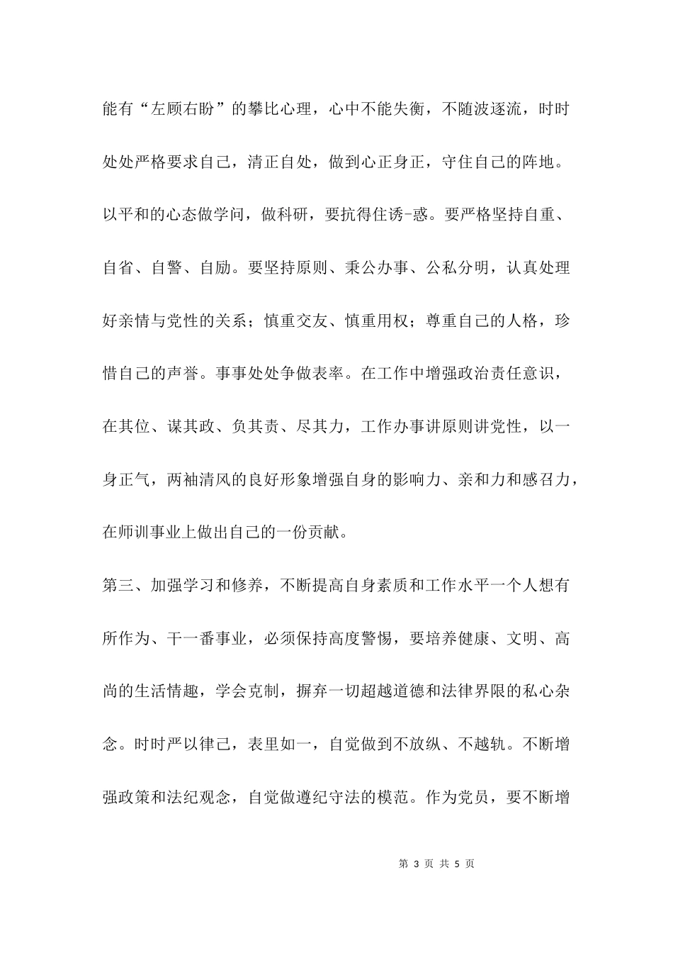 廉洁履职学习心得_第3页