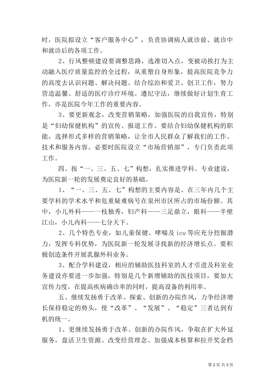 医院年度工作计划方案_第2页