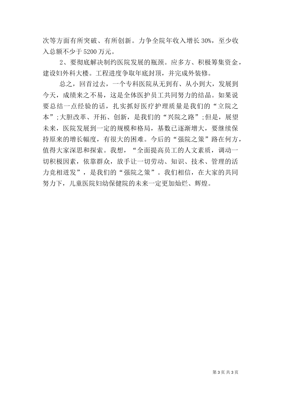 医院年度工作计划方案_第3页