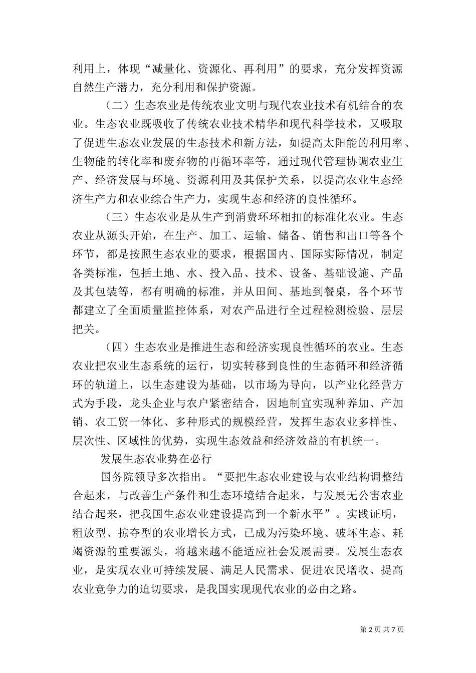 现代农业产业化的新途径 工厂化高效农业（三）_第2页