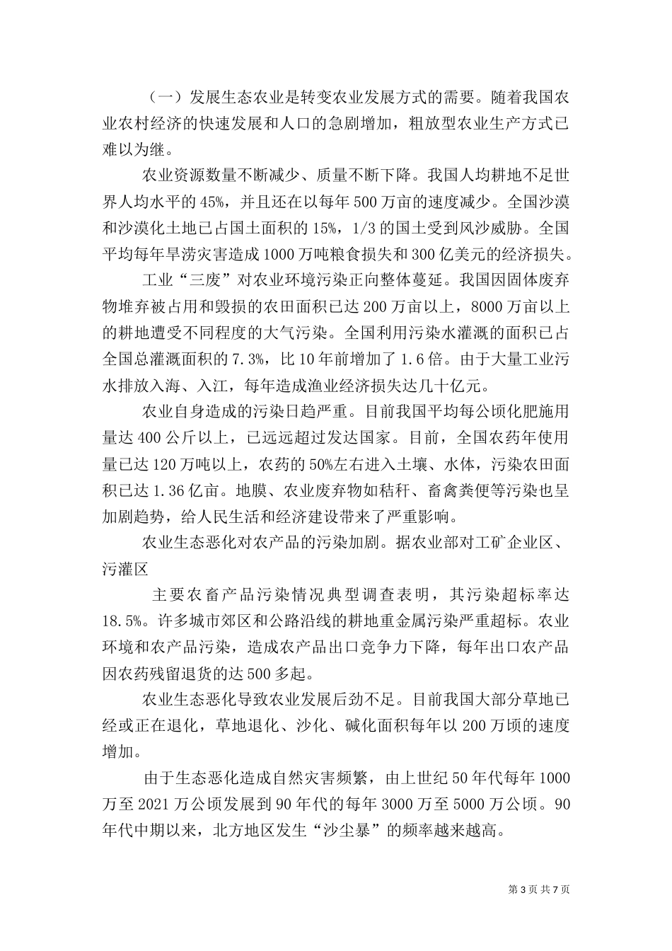 现代农业产业化的新途径 工厂化高效农业（三）_第3页