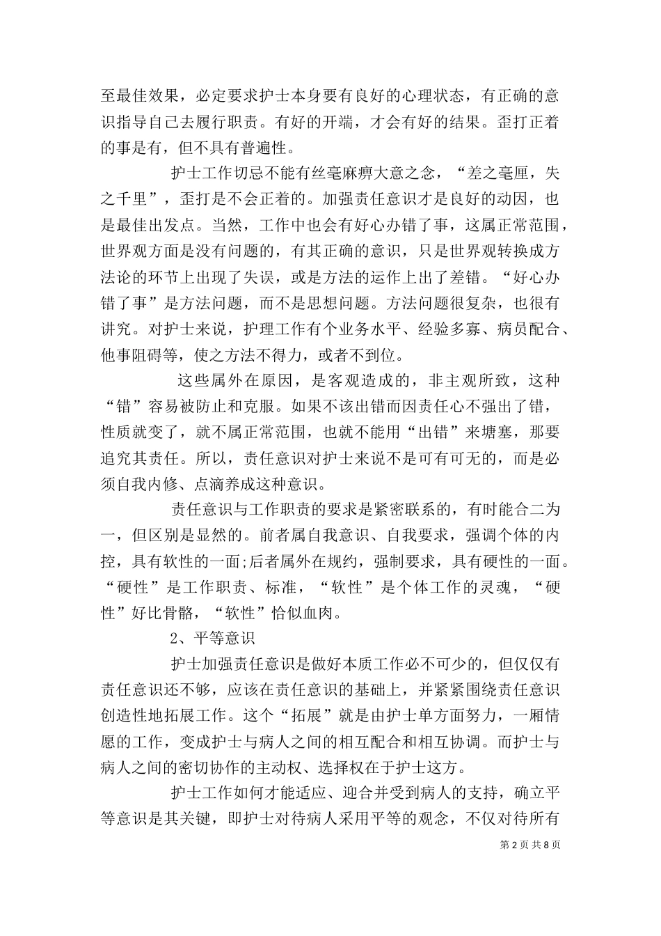 医德医风建设个人总结（一）_第2页