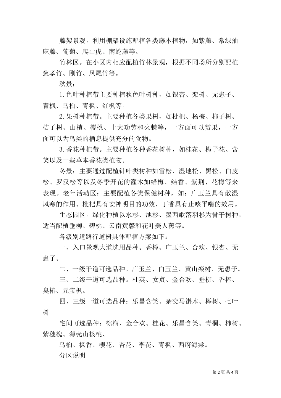 绿化种植标准范文大全（一）_第2页