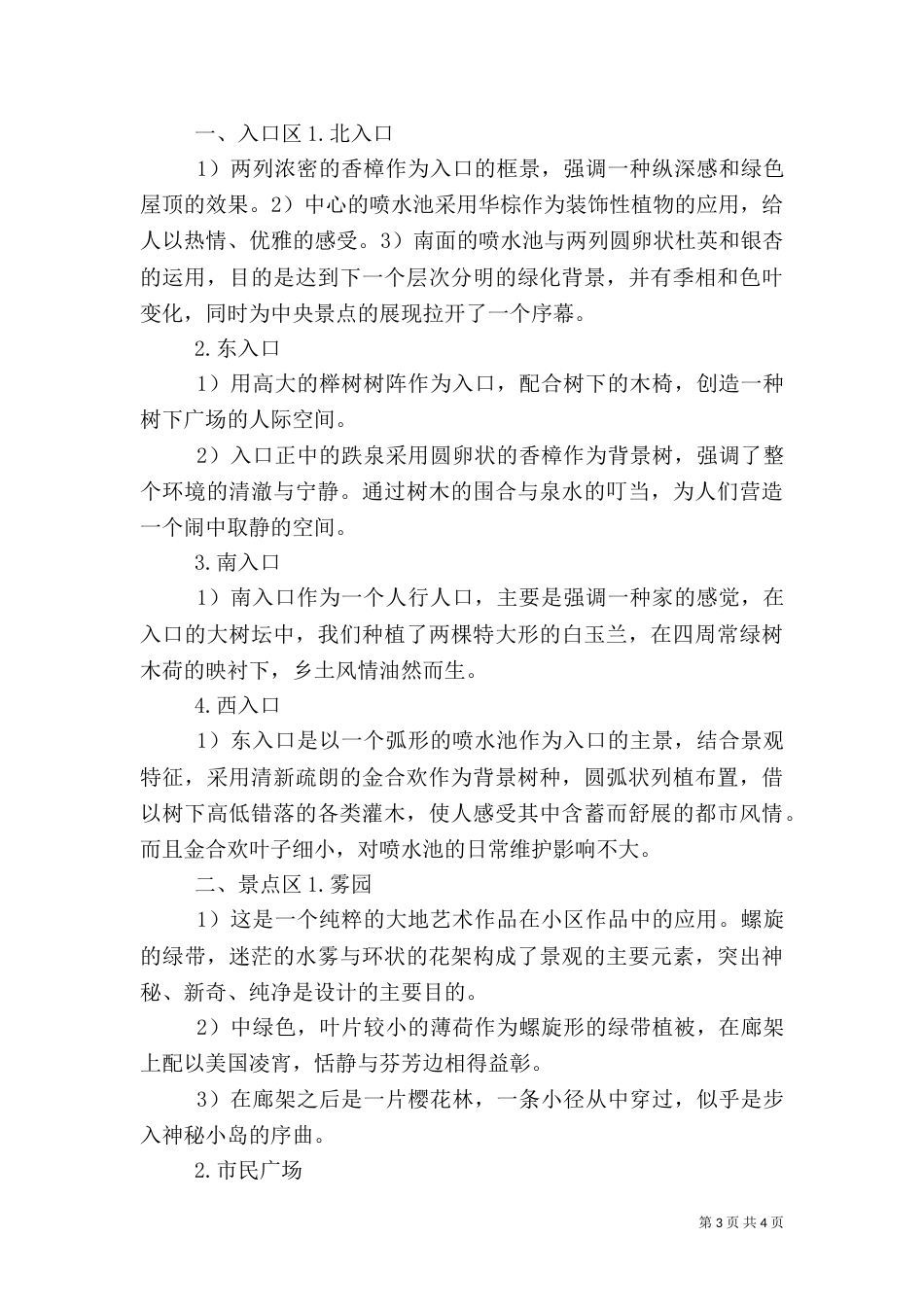 绿化种植标准范文大全（一）_第3页