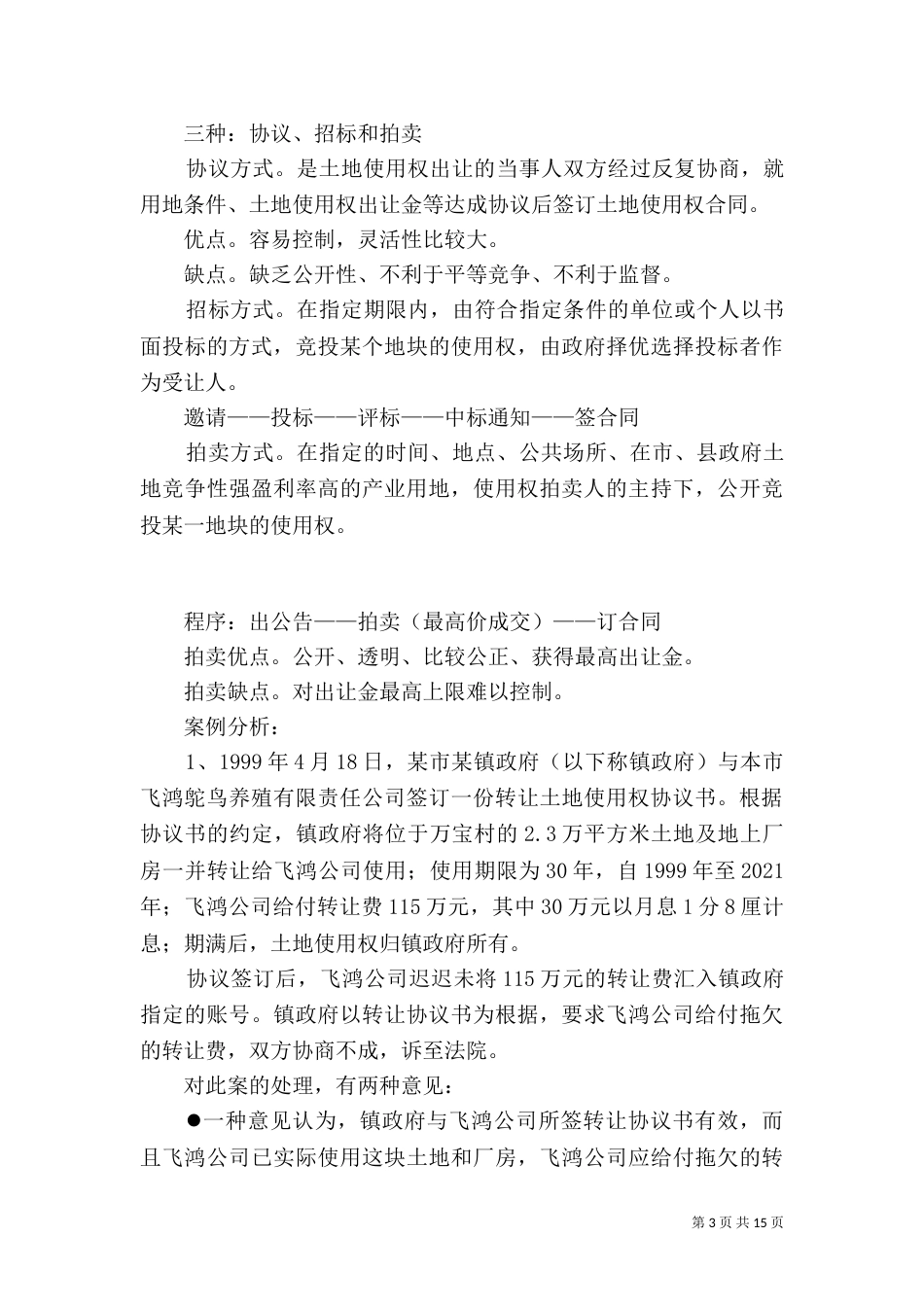 第四章 土地确权与管理_第3页