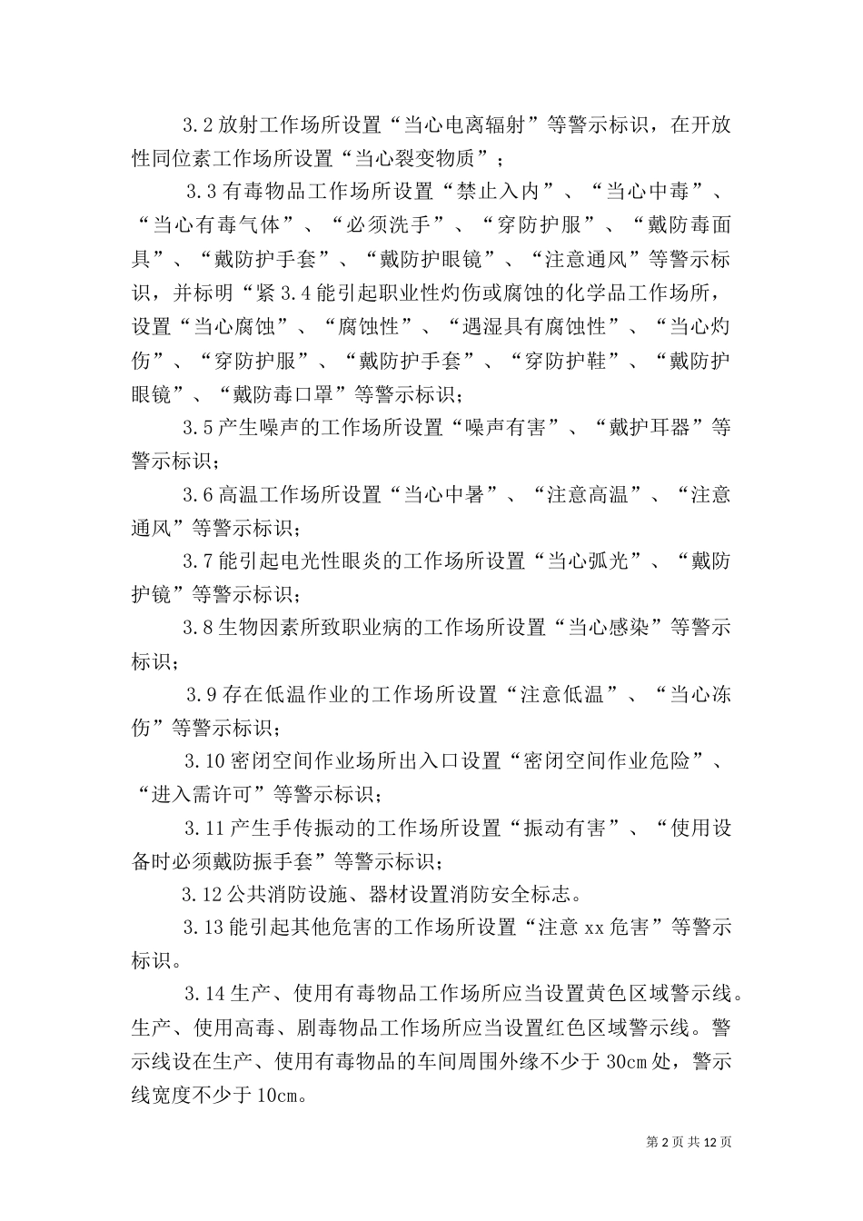 安全标识管理制度_第2页