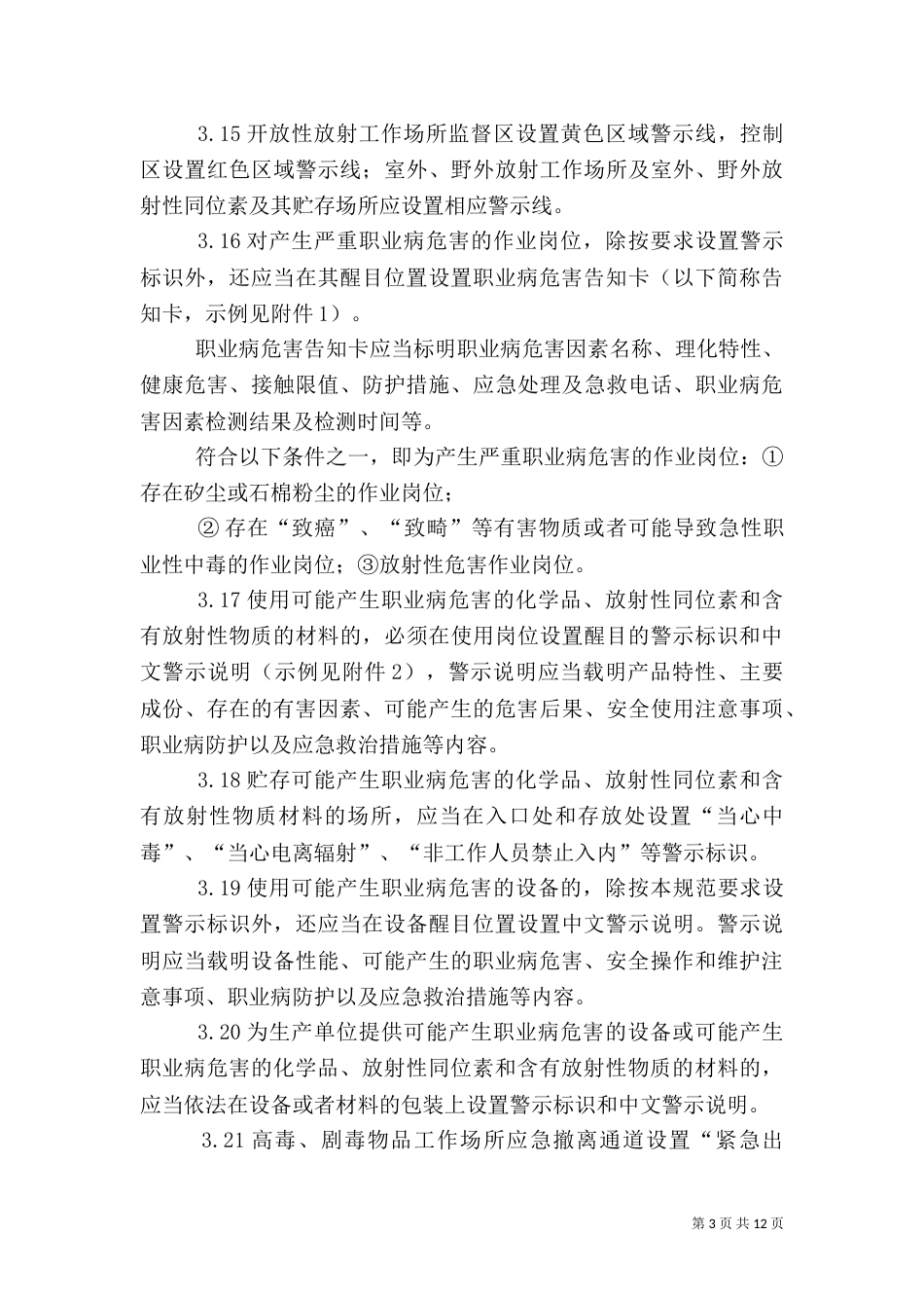 安全标识管理制度_第3页