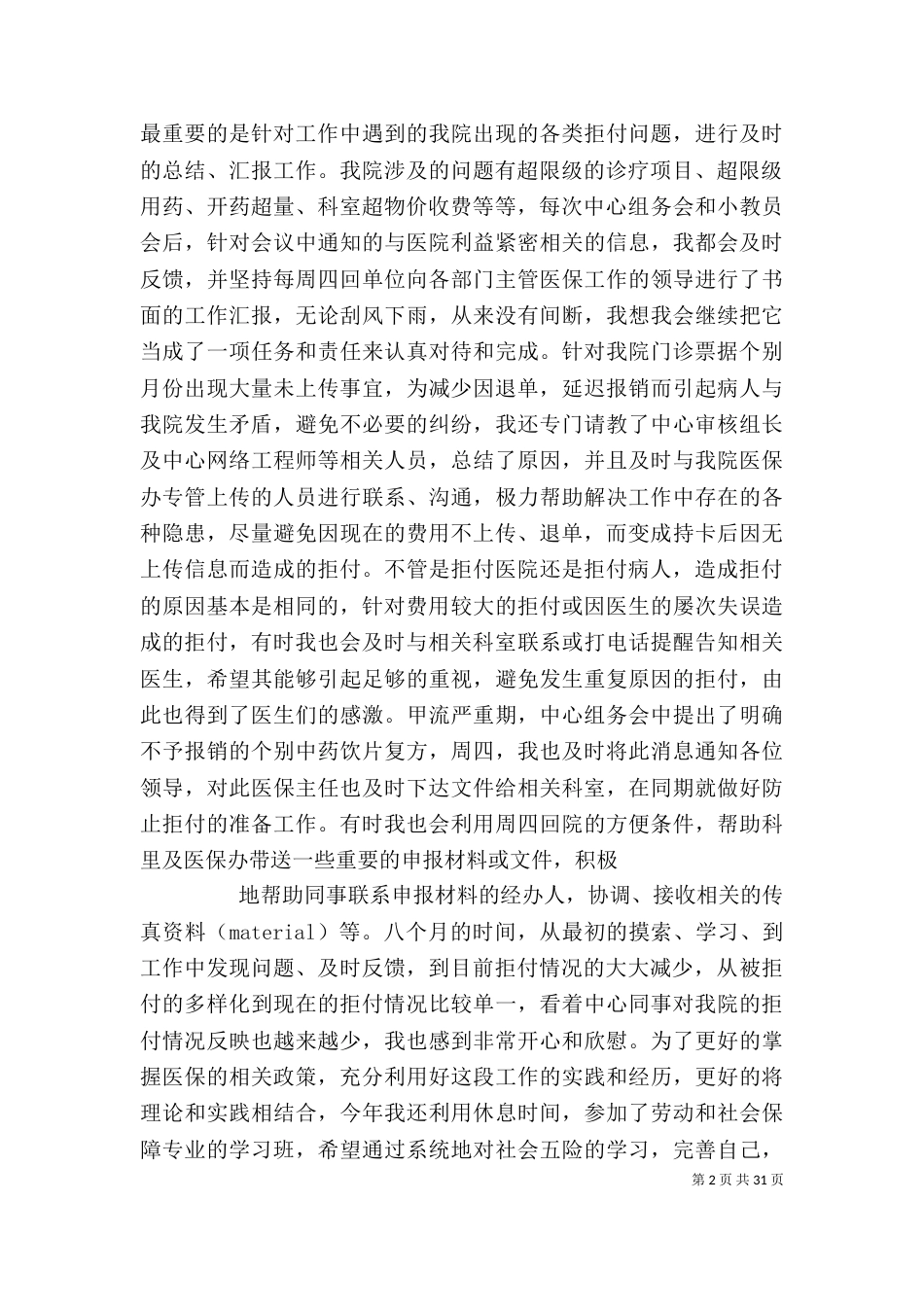 医保个人工作总结（二）_第2页