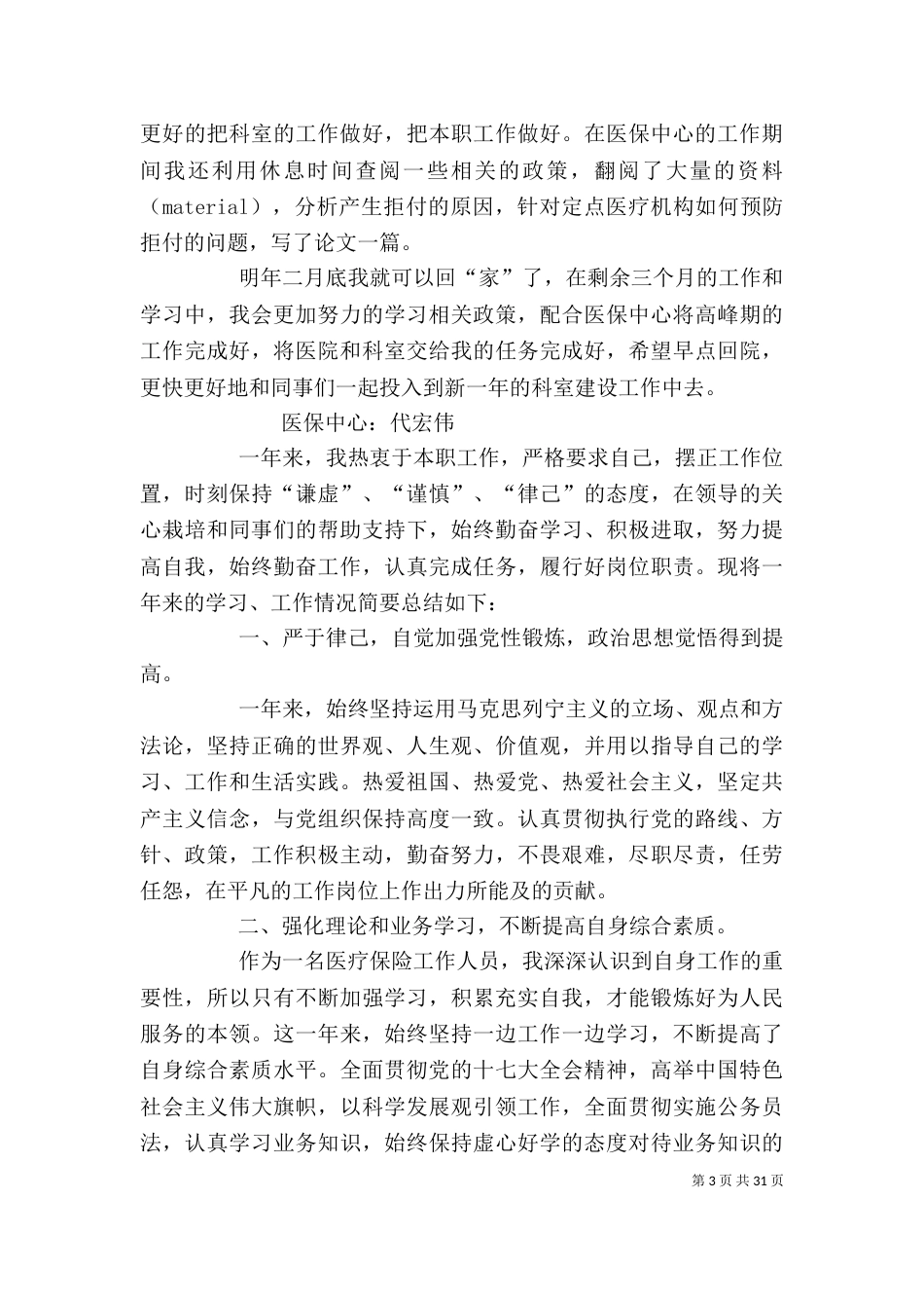 医保个人工作总结（二）_第3页