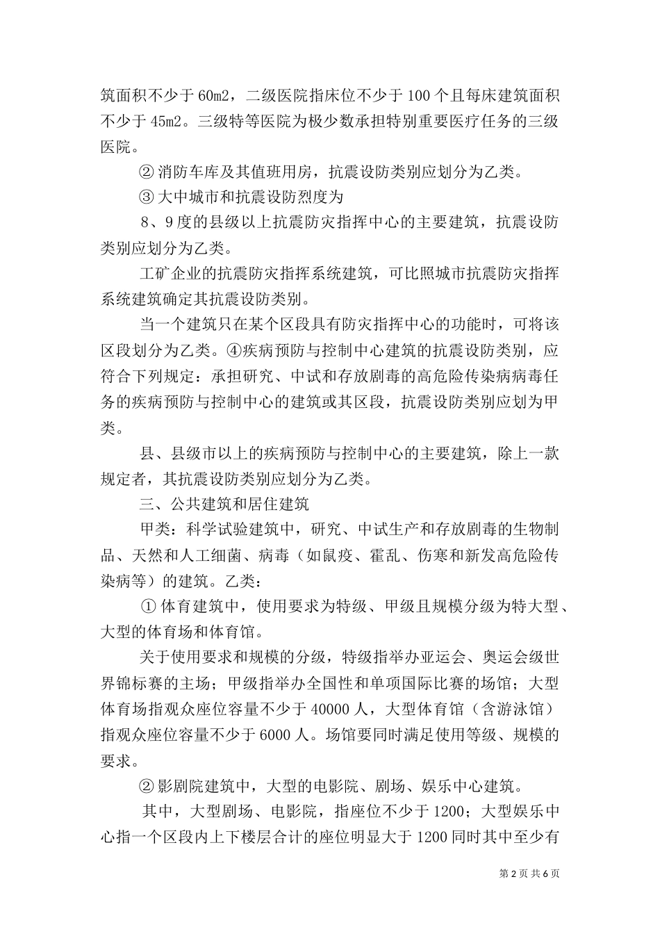 建筑抗震学习心得（一）_第2页