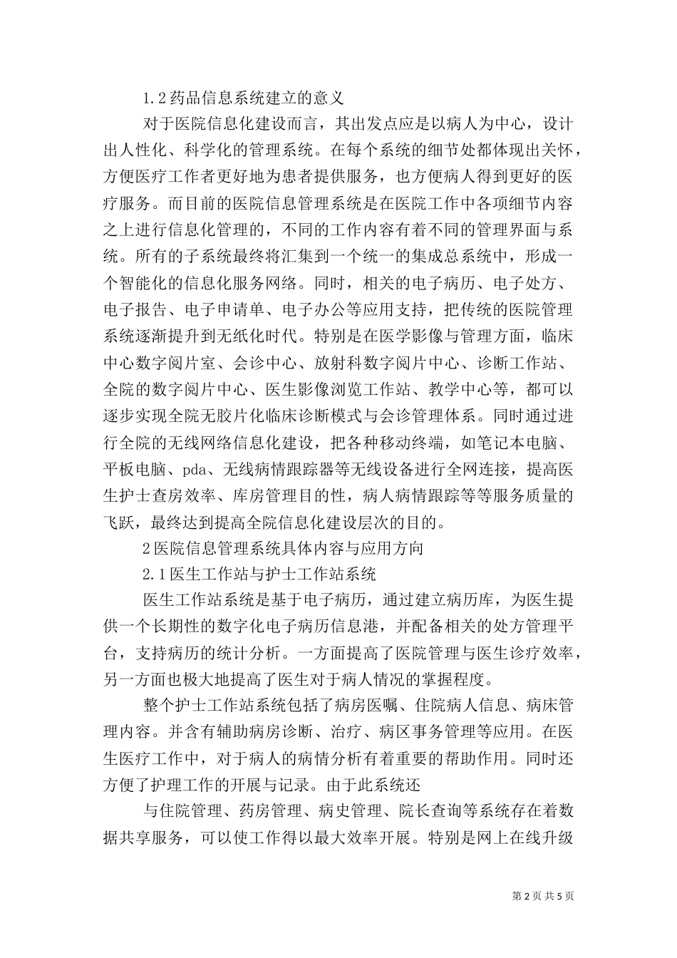 医院信息管理系统方案（四）_第2页