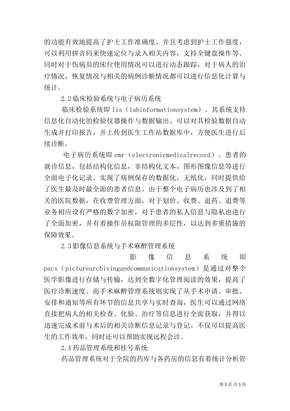医院信息管理系统方案（四）_第3页