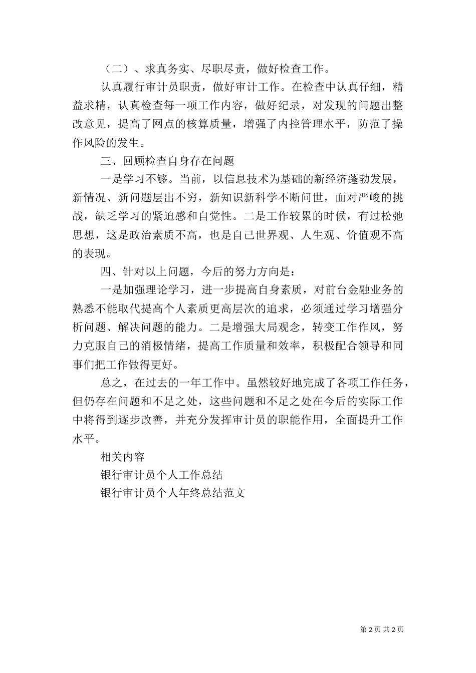 银行审计年度工作总结范文_第2页