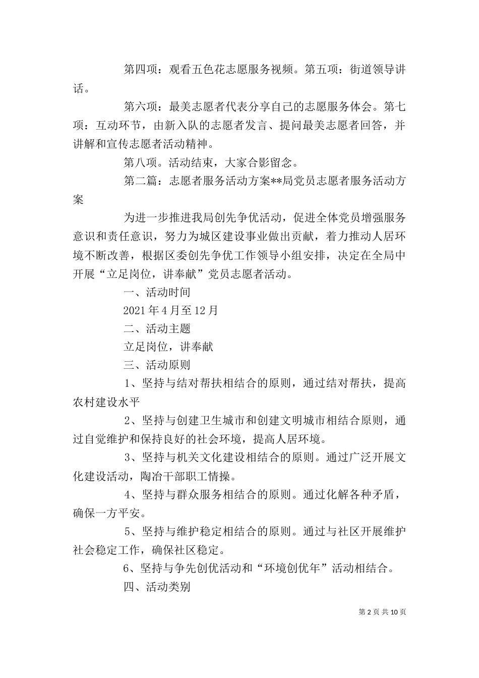 志愿者服务交流座谈会活动方案_第2页