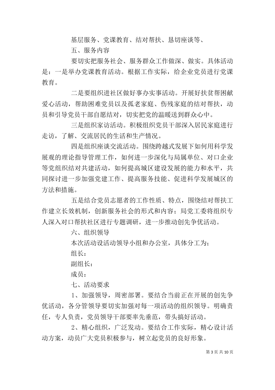 志愿者服务交流座谈会活动方案_第3页