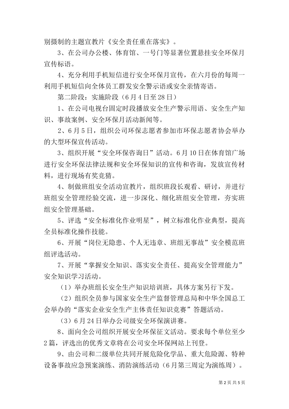 环保活动实施方案（一）_第2页