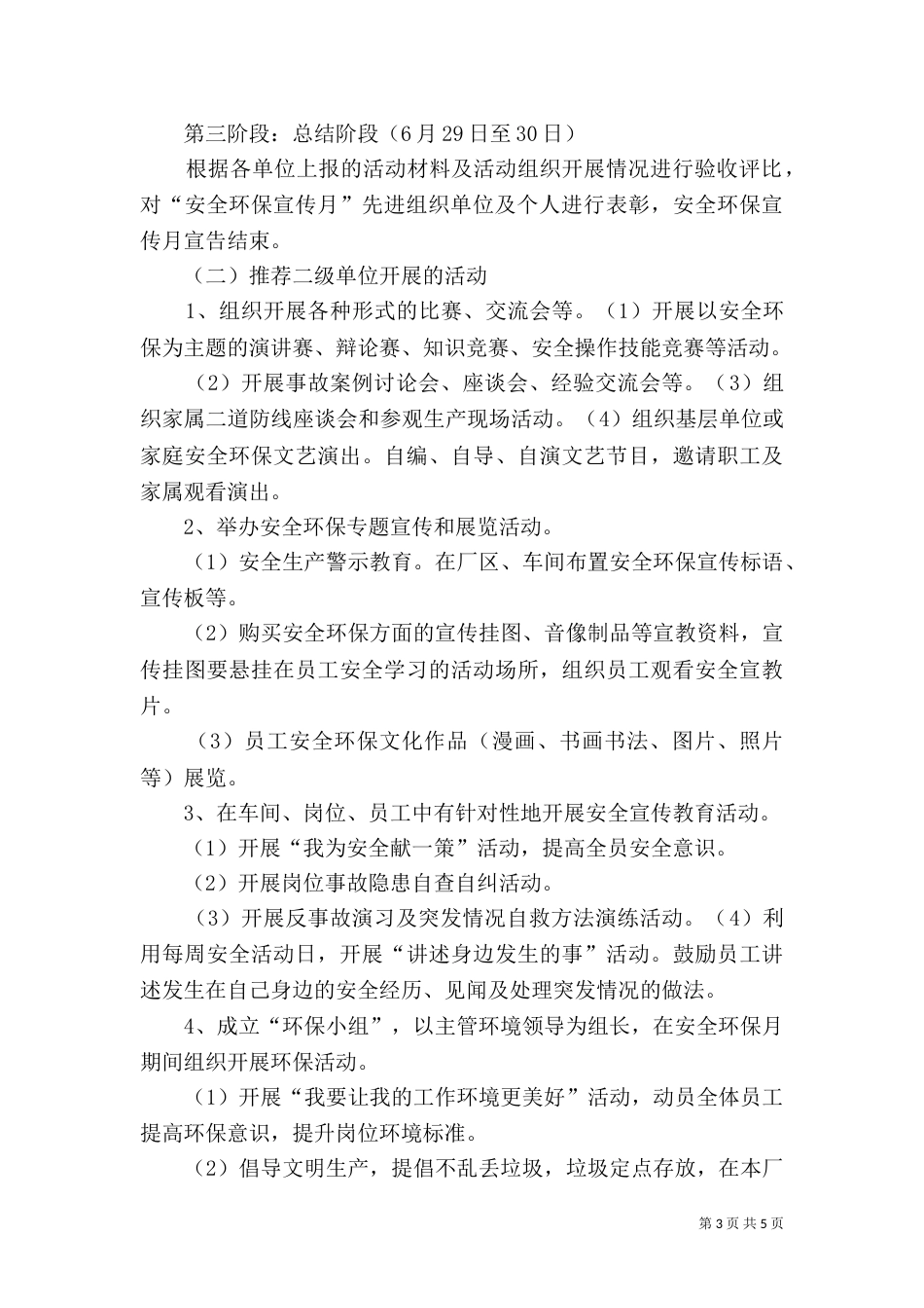 环保活动实施方案（一）_第3页