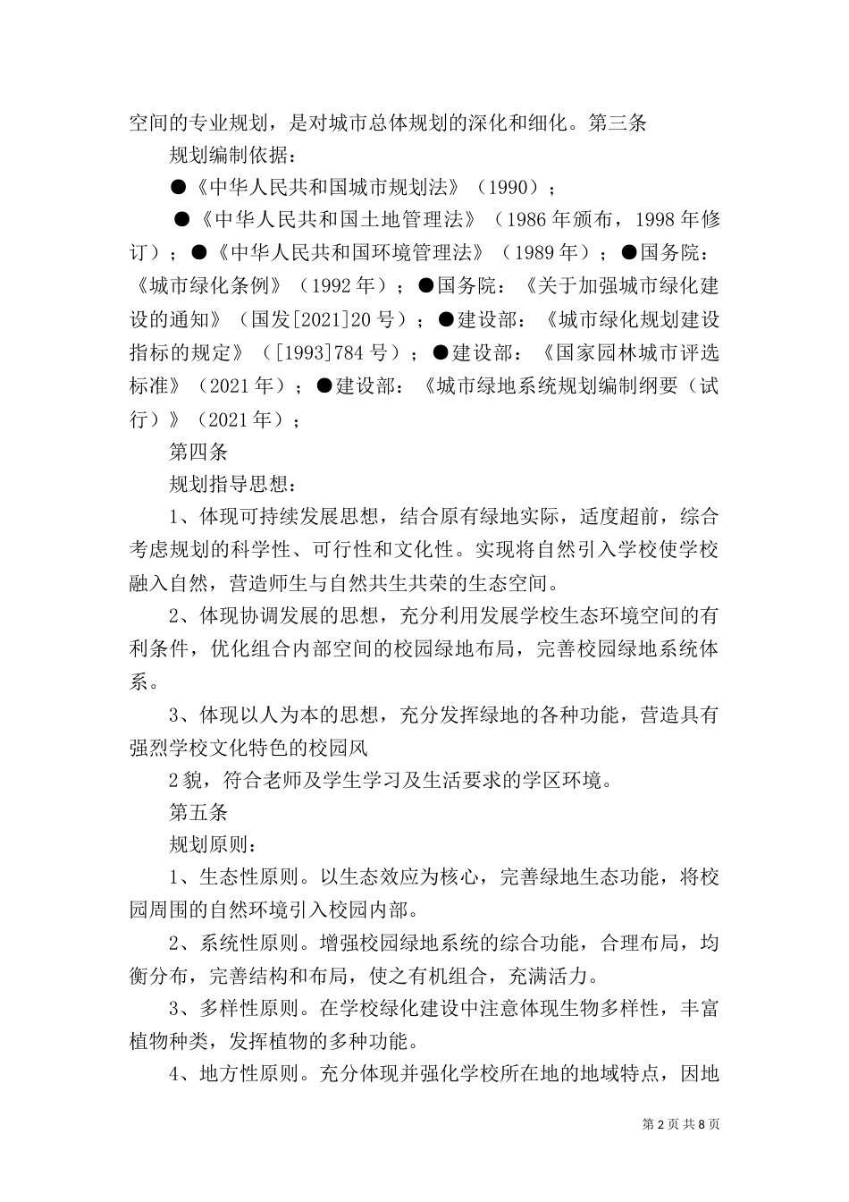 第一小组绿地系统规划（三）_第2页