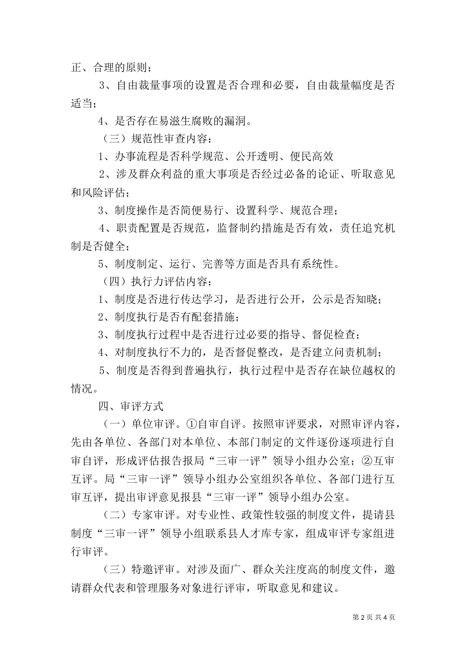 住建局“三审一评”实施方案（一）_第2页