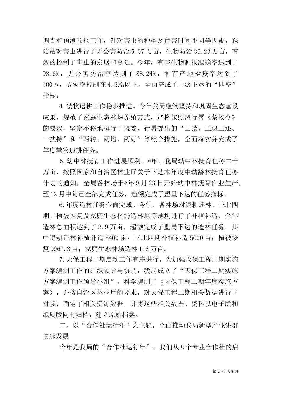 林业局年终工作总结（二）5_第2页