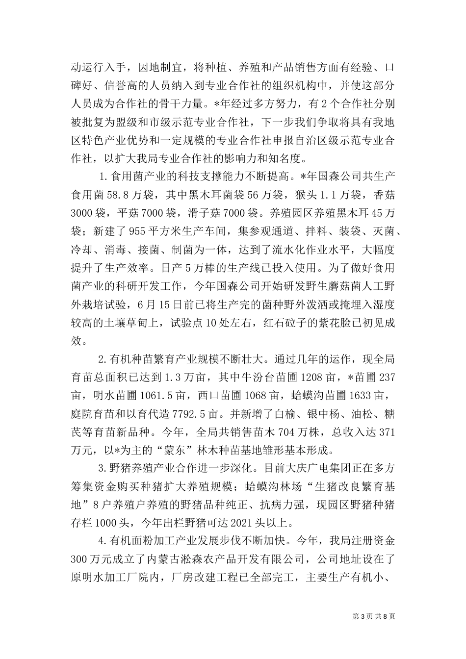 林业局年终工作总结（二）5_第3页