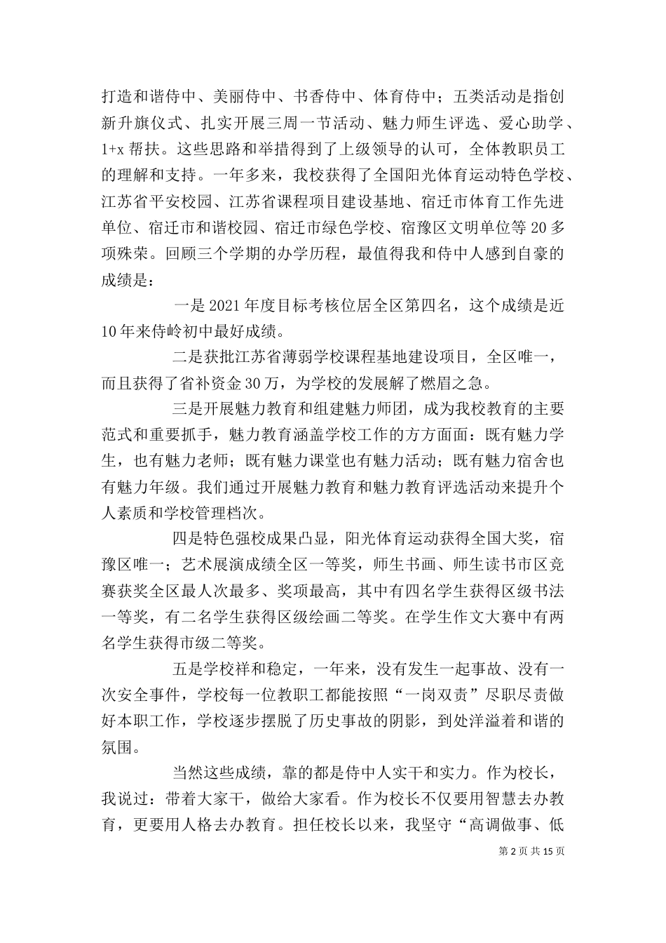 初中校长个人述职报告（三）_第2页