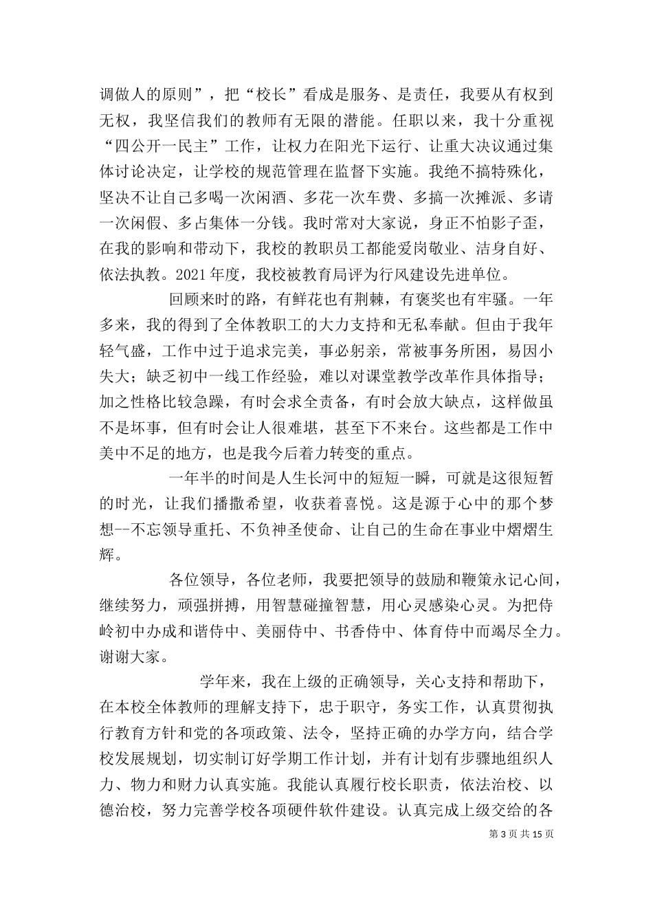 初中校长个人述职报告（三）_第3页
