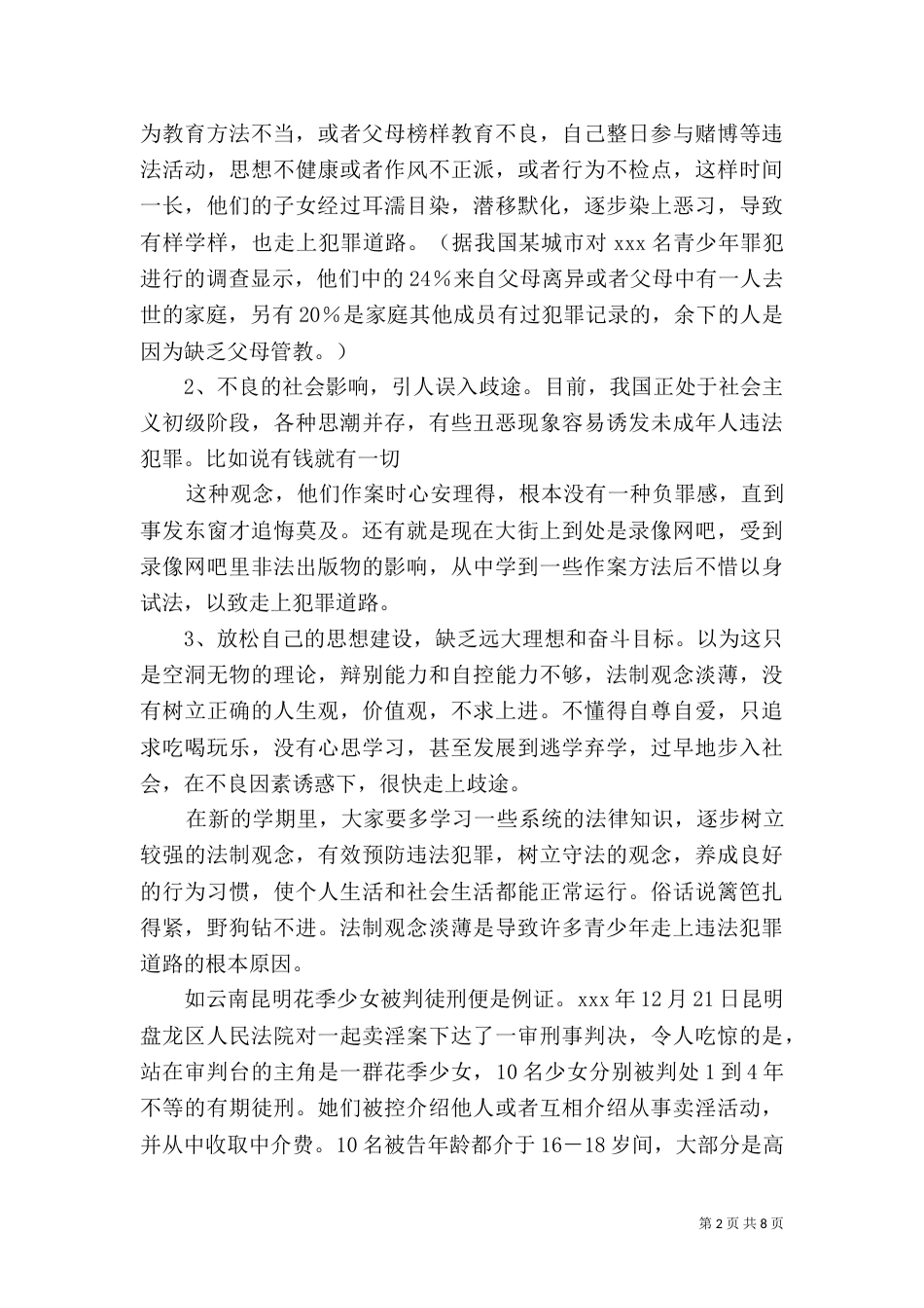 法制演讲稿（二）9_第2页
