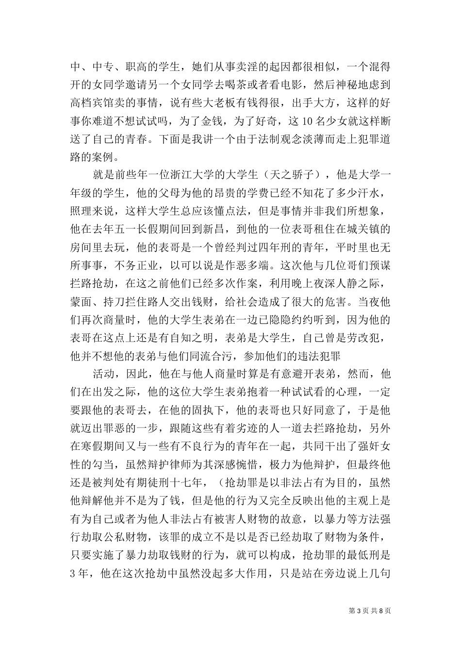 法制演讲稿（二）9_第3页
