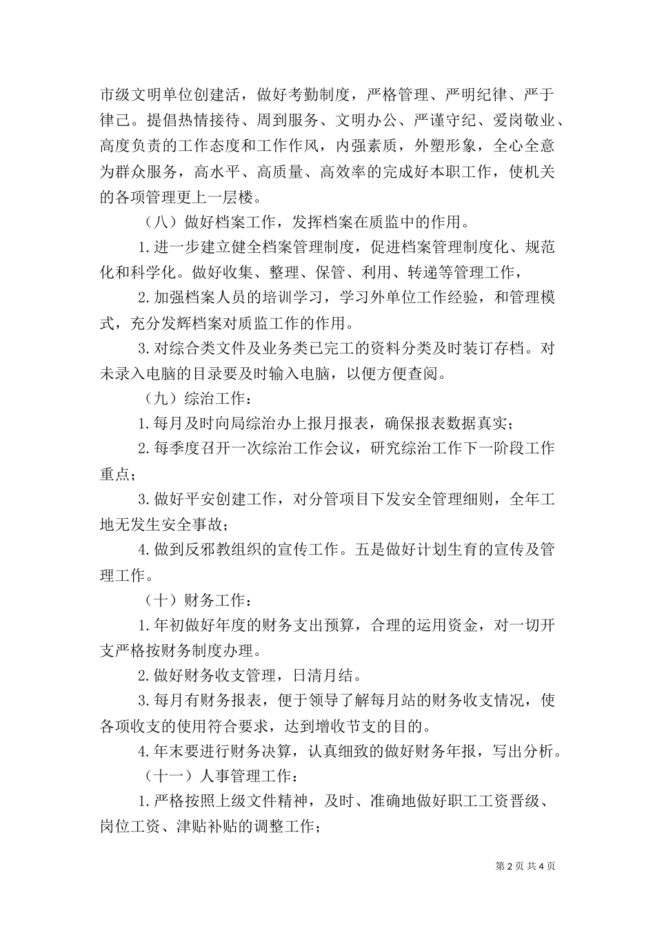 交通建设工程质量监督站年度工作计划（二）_第2页