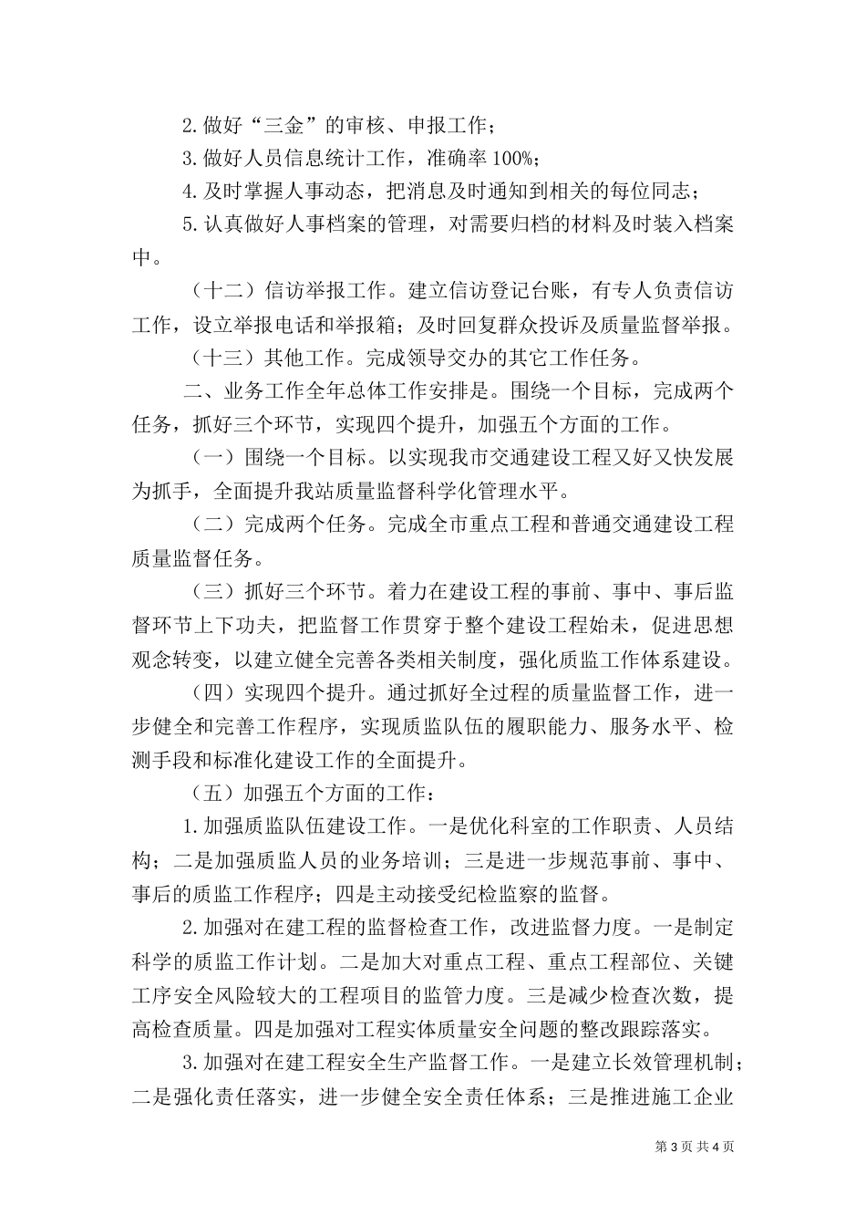 交通建设工程质量监督站年度工作计划（二）_第3页