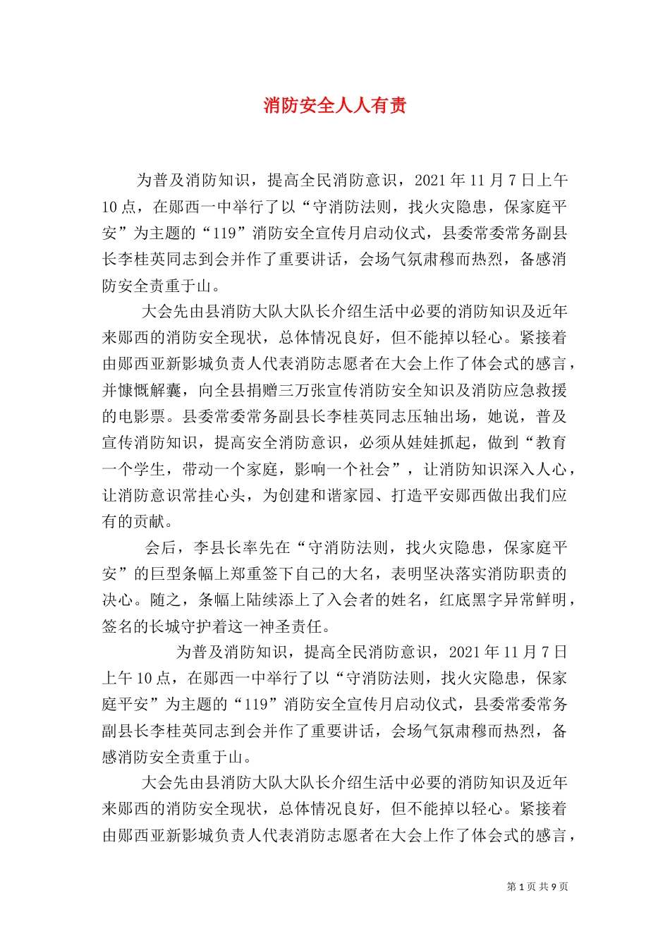 消防安全人人有责_第1页