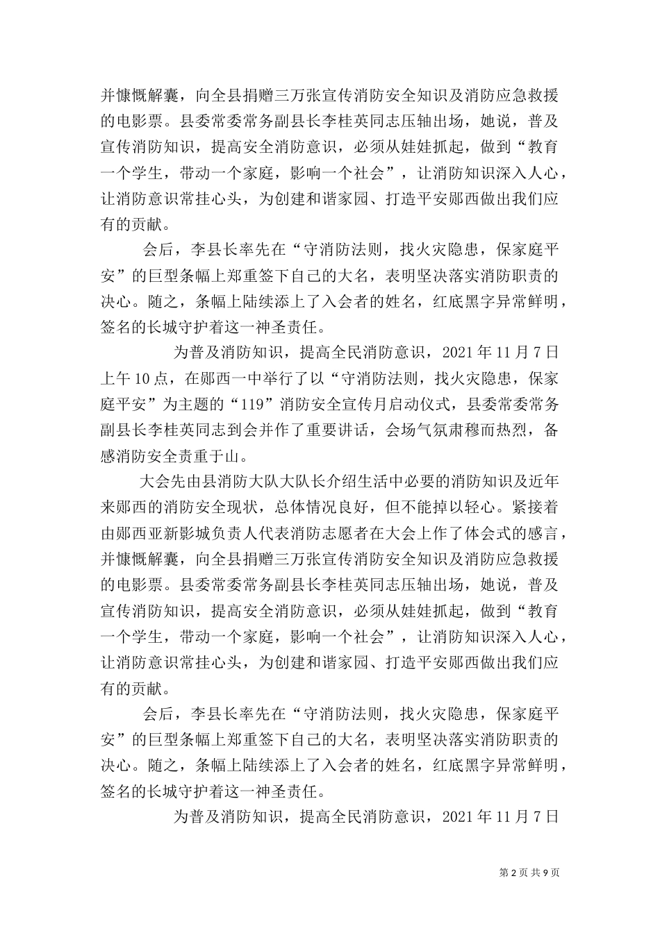 消防安全人人有责_第2页