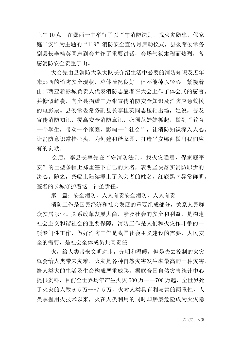消防安全人人有责_第3页