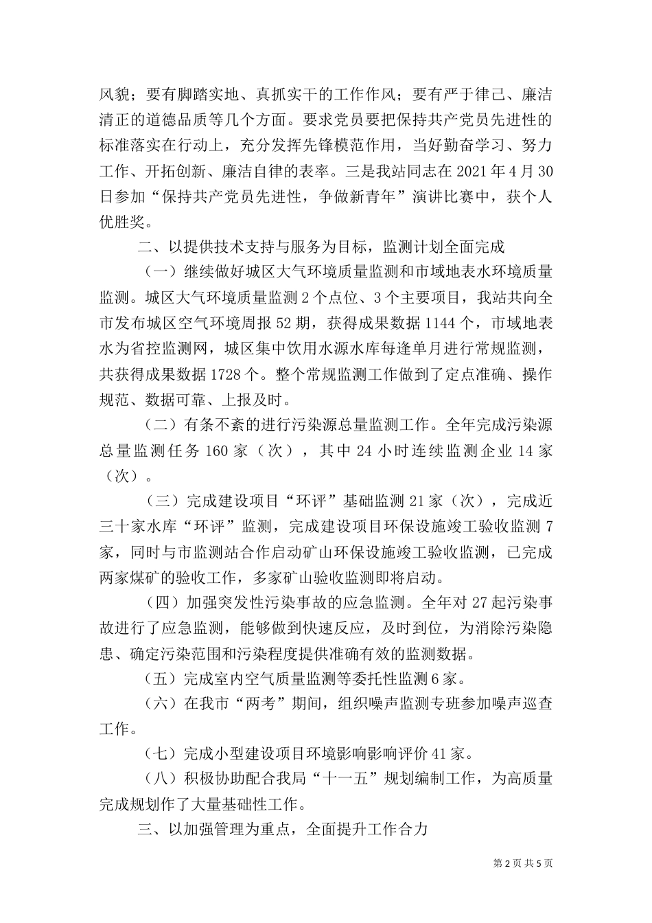 环境监测站年度工作总结（二）0_第2页