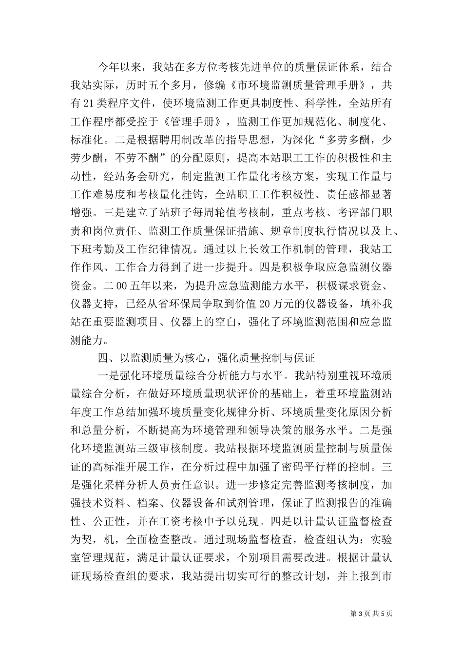 环境监测站年度工作总结（二）0_第3页