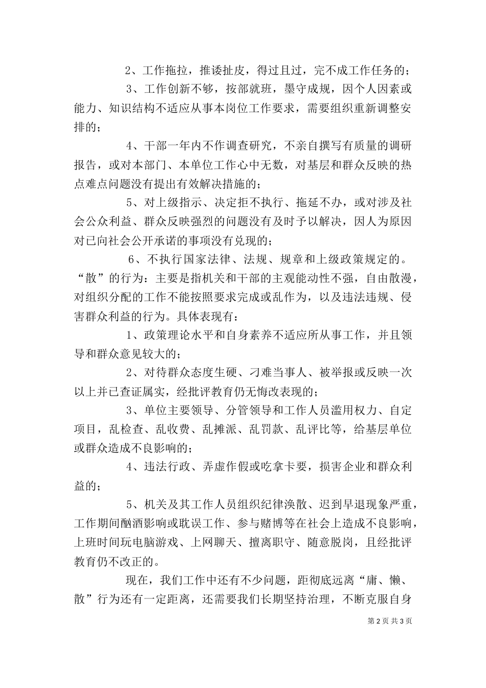 治理庸懒散行为学习阶段心得体会.doc4_第2页