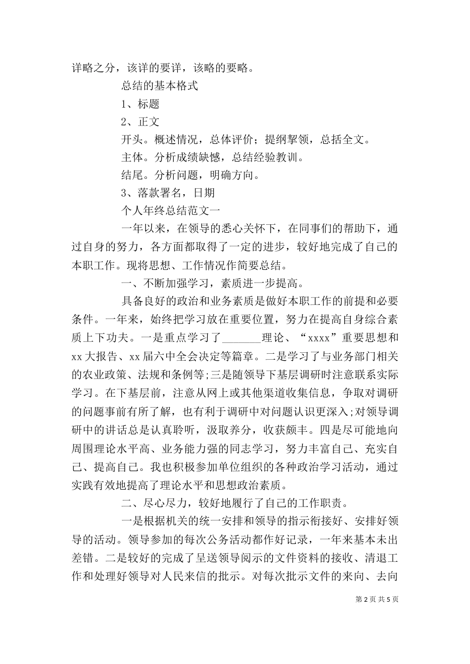 年终个人总结写作技巧及范文_第2页